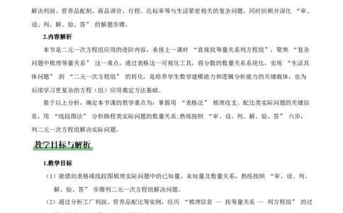 5.3二元一次方程的应用（第2课时借助表格梳理等量关系）（教学设计）_北师大初中数学_8上-北师大版初中数学_初中数学北师大8上-2025秋季新版_第二套推荐25_教案