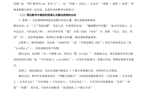 5.3二元一次方程的应用（第2课时借助表格梳理等量关系）（教学设计）_北师大初中数学_8上-北师大版初中数学_初中数学北师大8上-2025秋季新版_第二套推荐25_教案