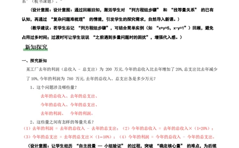 5.3二元一次方程的应用（第2课时借助表格梳理等量关系）（教学设计）_北师大初中数学_8上-北师大版初中数学_初中数学北师大8上-2025秋季新版_第二套推荐25_教案