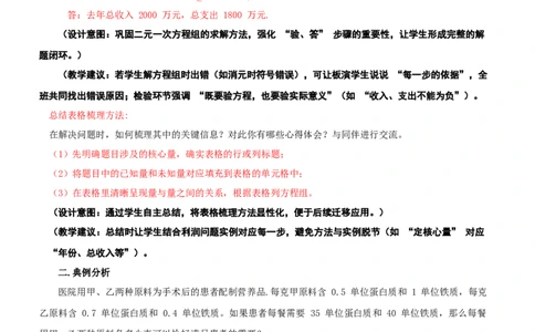 5.3二元一次方程的应用（第2课时借助表格梳理等量关系）（教学设计）_北师大初中数学_8上-北师大版初中数学_初中数学北师大8上-2025秋季新版_第二套推荐25_教案