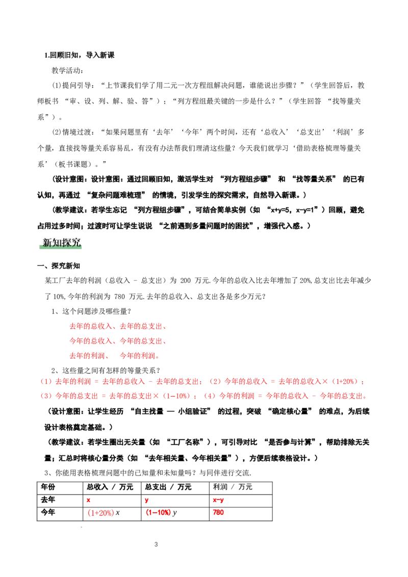 5.3二元一次方程的应用（第2课时借助表格梳理等量关系）（教学设计）_北师大初中数学_8上-北师大版初中数学_初中数学北师大8上-2025秋季新版_第二套推荐25_教案