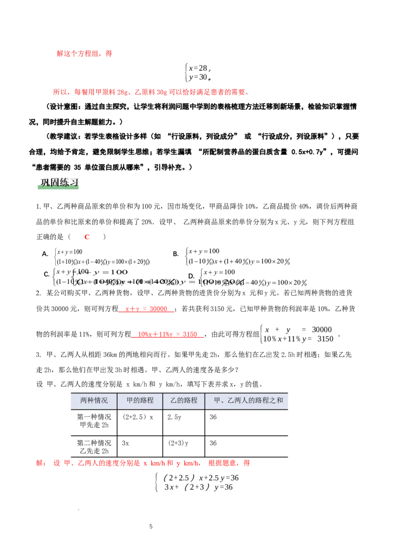 5.3二元一次方程的应用（第2课时借助表格梳理等量关系）（教学设计）_北师大初中数学_8上-北师大版初中数学_初中数学北师大8上-2025秋季新版_第二套推荐25_教案