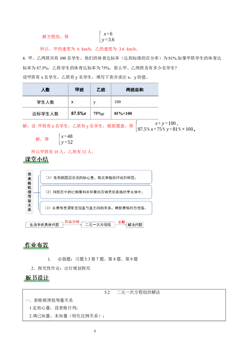 5.3二元一次方程的应用（第2课时借助表格梳理等量关系）（教学设计）_北师大初中数学_8上-北师大版初中数学_初中数学北师大8上-2025秋季新版_第二套推荐25_教案