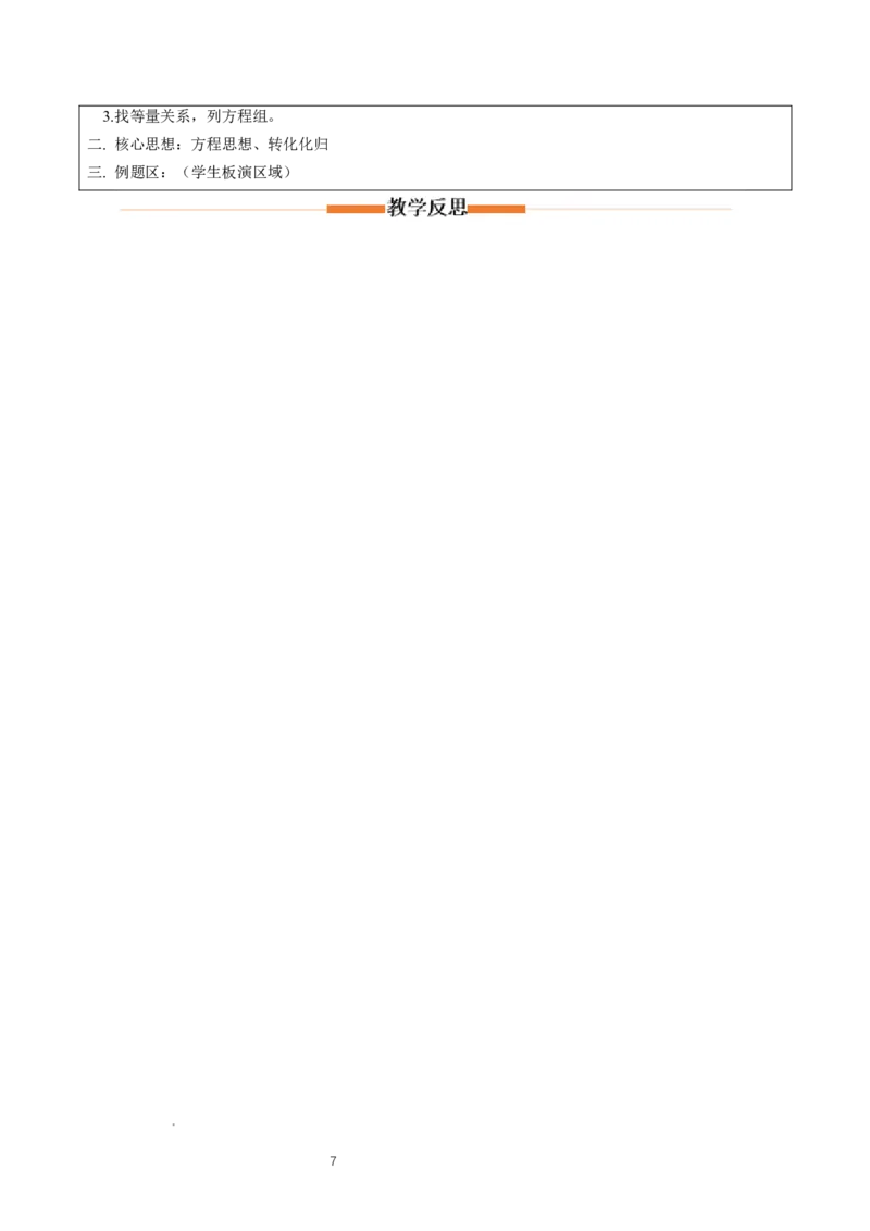 5.3二元一次方程的应用（第2课时借助表格梳理等量关系）（教学设计）_北师大初中数学_8上-北师大版初中数学_初中数学北师大8上-2025秋季新版_第二套推荐25_教案