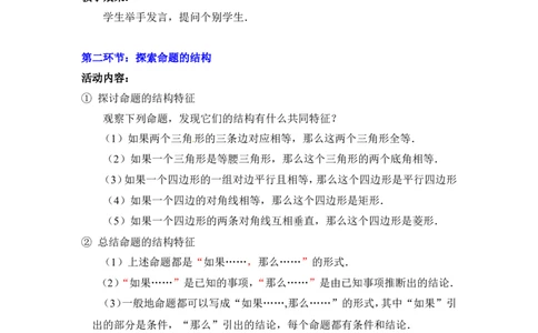 7.2第2课时定理与证明2_北师大初中数学_8上-北师大版初中数学_旧版_03教案_全册教案3（赠送）