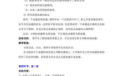 7.2第2课时定理与证明2_北师大初中数学_8上-北师大版初中数学_旧版_03教案_全册教案3（赠送）