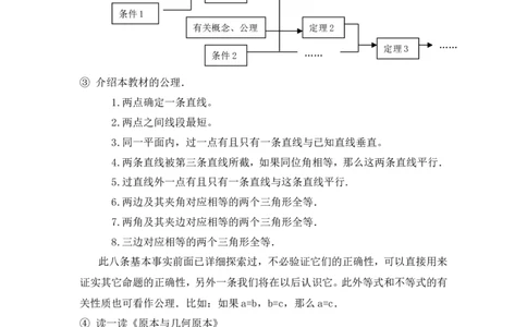 7.2第2课时定理与证明2_北师大初中数学_8上-北师大版初中数学_旧版_03教案_全册教案3（赠送）