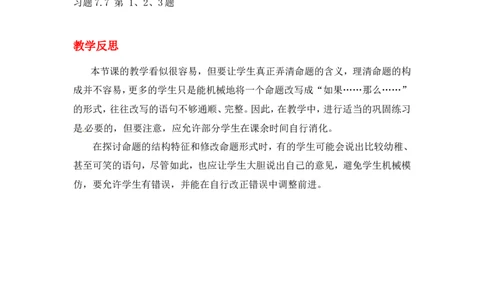 7.2第2课时定理与证明2_北师大初中数学_8上-北师大版初中数学_旧版_03教案_全册教案3（赠送）