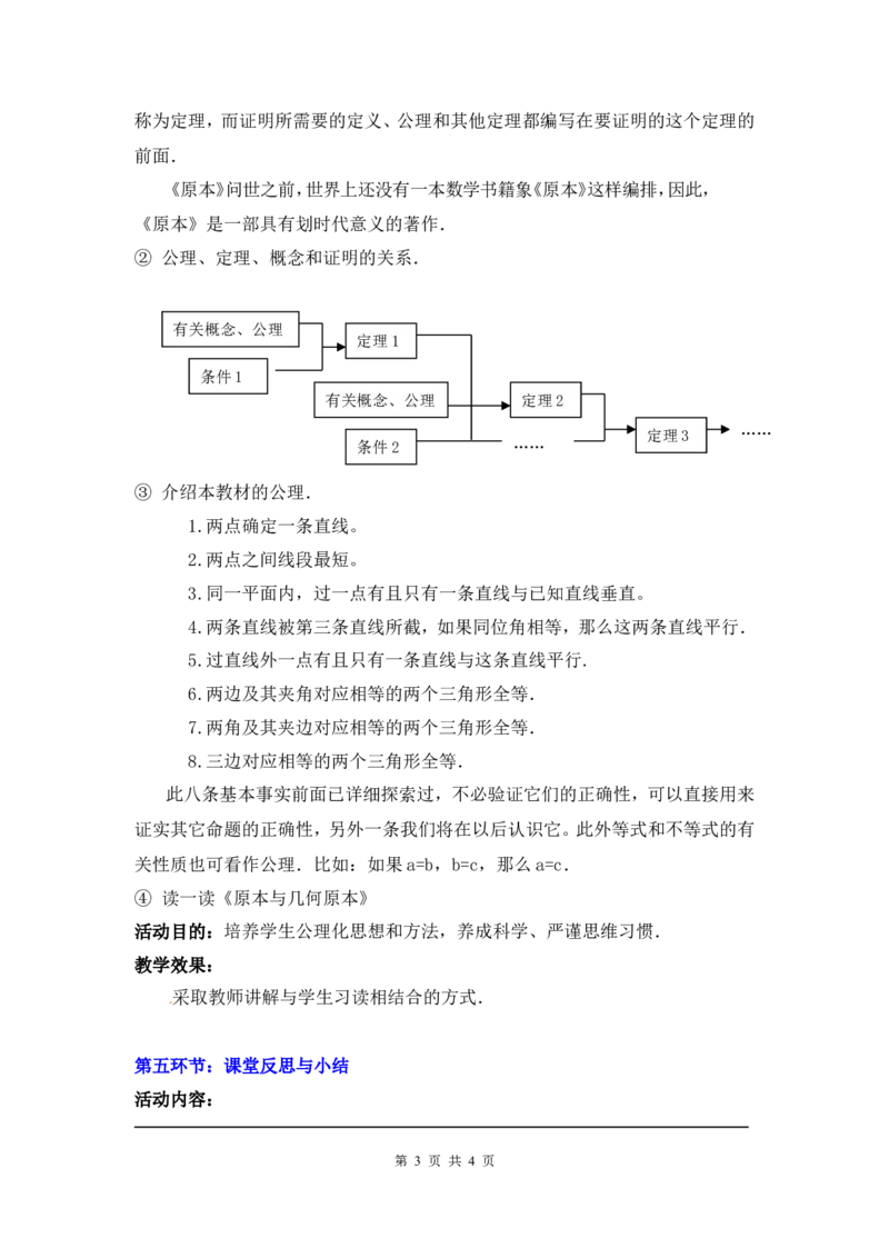 7.2第2课时定理与证明2_北师大初中数学_8上-北师大版初中数学_旧版_03教案_全册教案3（赠送）