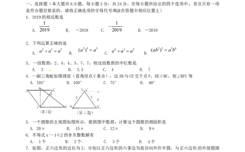 江苏省宿迁市2019年中考数学真题试题_初中数学_九年级数学下册（人教版）_全国各地数学中考真题_2019年全国中考数学真题206份