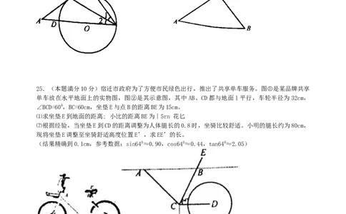 江苏省宿迁市2019年中考数学真题试题_初中数学_九年级数学下册（人教版）_全国各地数学中考真题_2019年全国中考数学真题206份