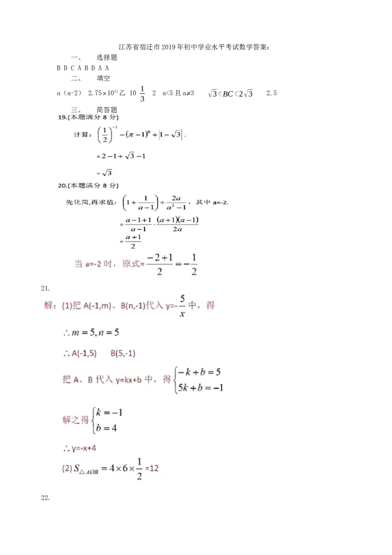 江苏省宿迁市2019年中考数学真题试题_初中数学_九年级数学下册（人教版）_全国各地数学中考真题_2019年全国中考数学真题206份