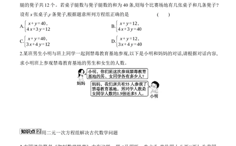 5.3　二元一次方程组的应用　第1课时　和差倍分问题与古代数学问题_北师大初中数学_8上-北师大版初中数学_初中数学北师大8上-2025秋季新版_第二套推荐25_07习题试卷_同步练习