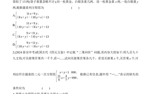 5.3　二元一次方程组的应用　第1课时　和差倍分问题与古代数学问题_北师大初中数学_8上-北师大版初中数学_初中数学北师大8上-2025秋季新版_第二套推荐25_07习题试卷_同步练习