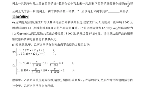 5.3　二元一次方程组的应用　第1课时　和差倍分问题与古代数学问题_北师大初中数学_8上-北师大版初中数学_初中数学北师大8上-2025秋季新版_第二套推荐25_07习题试卷_同步练习