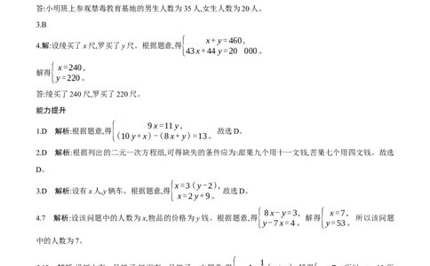5.3　二元一次方程组的应用　第1课时　和差倍分问题与古代数学问题_北师大初中数学_8上-北师大版初中数学_初中数学北师大8上-2025秋季新版_第二套推荐25_07习题试卷_同步练习