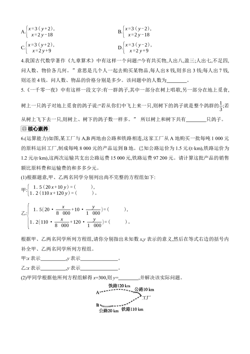 5.3　二元一次方程组的应用　第1课时　和差倍分问题与古代数学问题_北师大初中数学_8上-北师大版初中数学_初中数学北师大8上-2025秋季新版_第二套推荐25_07习题试卷_同步练习