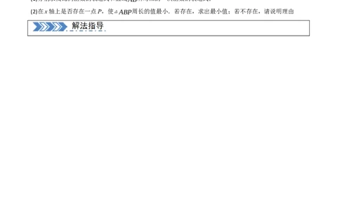 中考大题07几何中的最值问题（5大题型）（原卷版）_02中考总复习（2026版更新中）_02-数学-中考总复习_2024年中考复习资料_二轮复习资料_大题精做