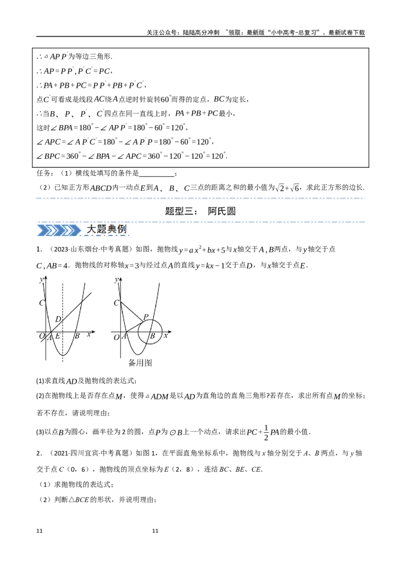中考大题07几何中的最值问题（5大题型）（原卷版）_02中考总复习（2026版更新中）_02-数学-中考总复习_2024年中考复习资料_二轮复习资料_大题精做