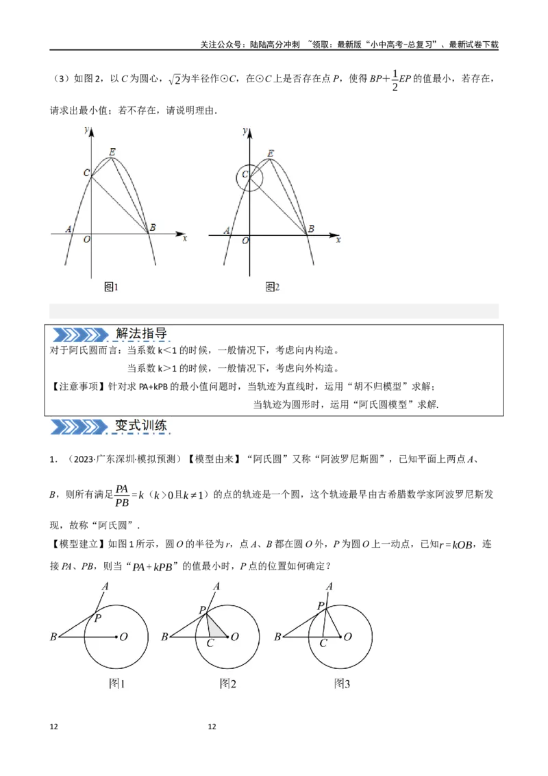 中考大题07几何中的最值问题（5大题型）（原卷版）_02中考总复习（2026版更新中）_02-数学-中考总复习_2024年中考复习资料_二轮复习资料_大题精做