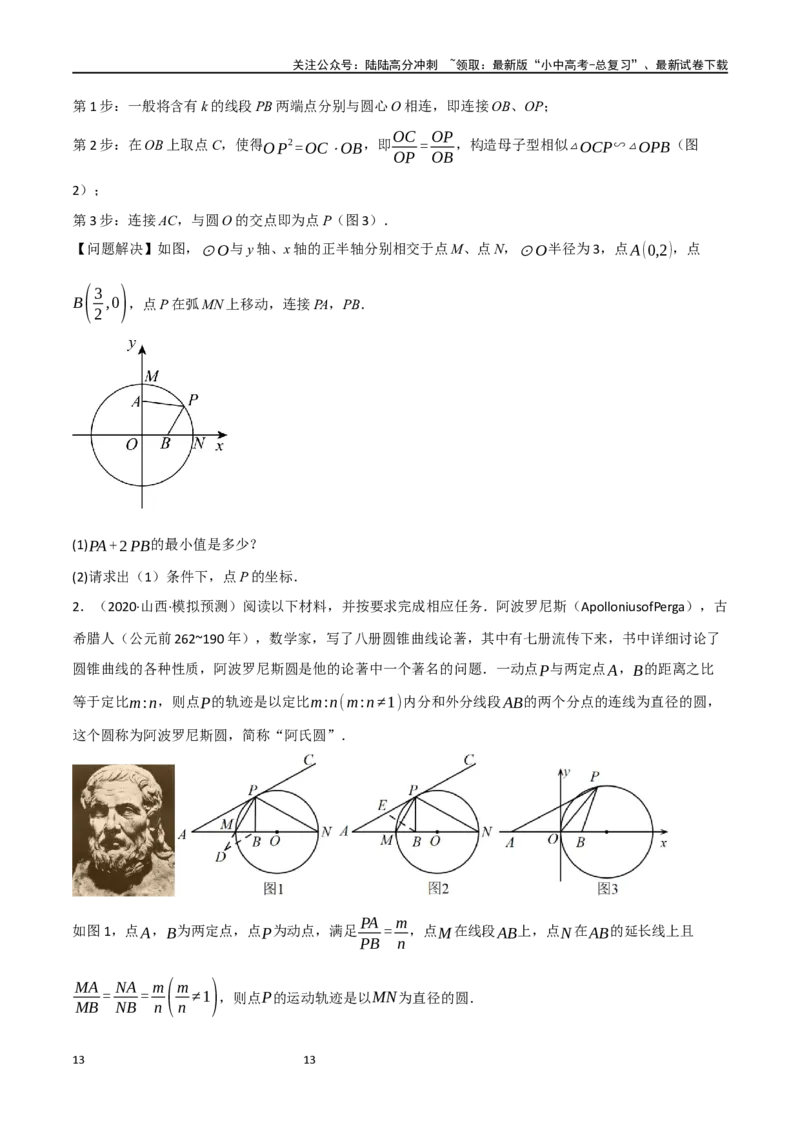 中考大题07几何中的最值问题（5大题型）（原卷版）_02中考总复习（2026版更新中）_02-数学-中考总复习_2024年中考复习资料_二轮复习资料_大题精做