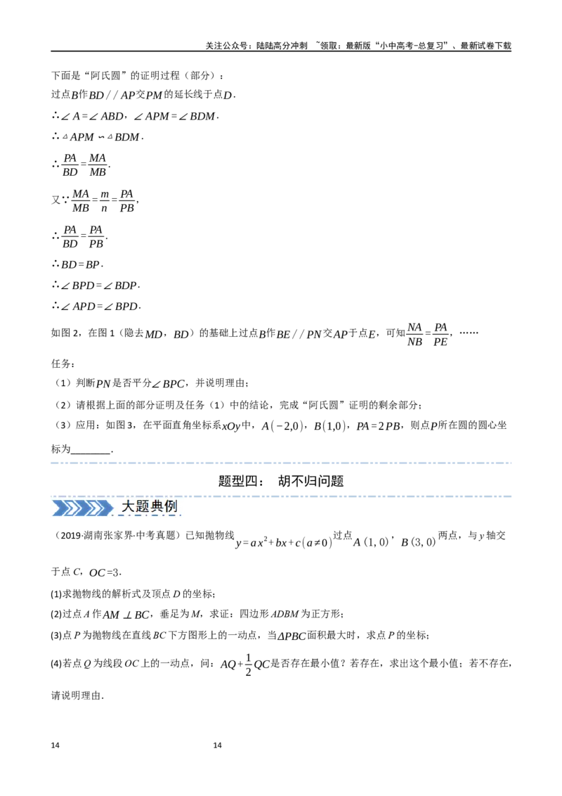 中考大题07几何中的最值问题（5大题型）（原卷版）_02中考总复习（2026版更新中）_02-数学-中考总复习_2024年中考复习资料_二轮复习资料_大题精做