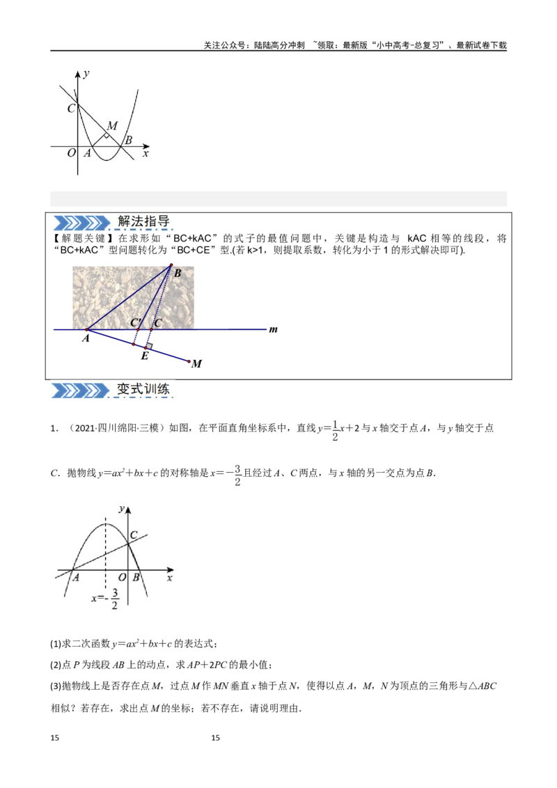 中考大题07几何中的最值问题（5大题型）（原卷版）_02中考总复习（2026版更新中）_02-数学-中考总复习_2024年中考复习资料_二轮复习资料_大题精做