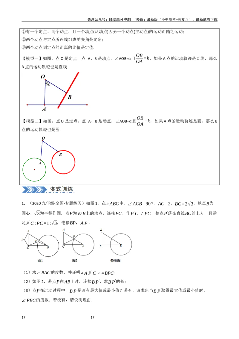 中考大题07几何中的最值问题（5大题型）（原卷版）_02中考总复习（2026版更新中）_02-数学-中考总复习_2024年中考复习资料_二轮复习资料_大题精做