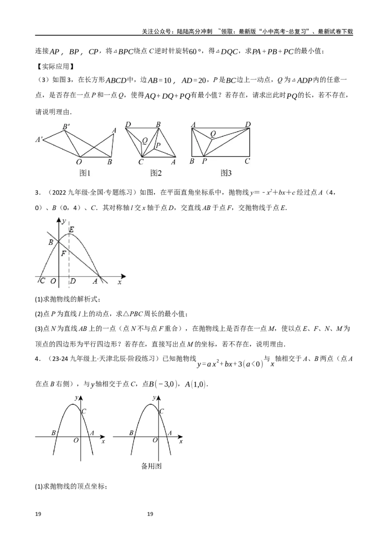 中考大题07几何中的最值问题（5大题型）（原卷版）_02中考总复习（2026版更新中）_02-数学-中考总复习_2024年中考复习资料_二轮复习资料_大题精做