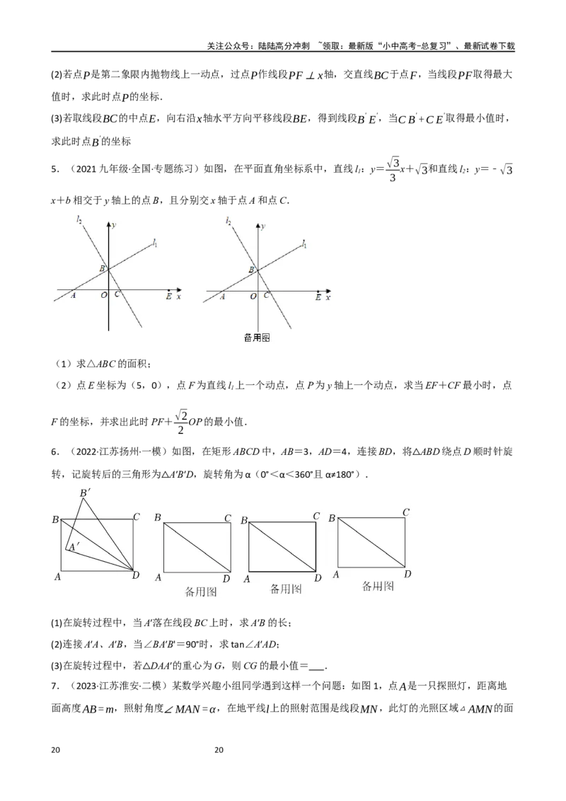 中考大题07几何中的最值问题（5大题型）（原卷版）_02中考总复习（2026版更新中）_02-数学-中考总复习_2024年中考复习资料_二轮复习资料_大题精做
