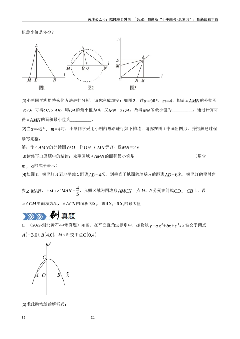 中考大题07几何中的最值问题（5大题型）（原卷版）_02中考总复习（2026版更新中）_02-数学-中考总复习_2024年中考复习资料_二轮复习资料_大题精做