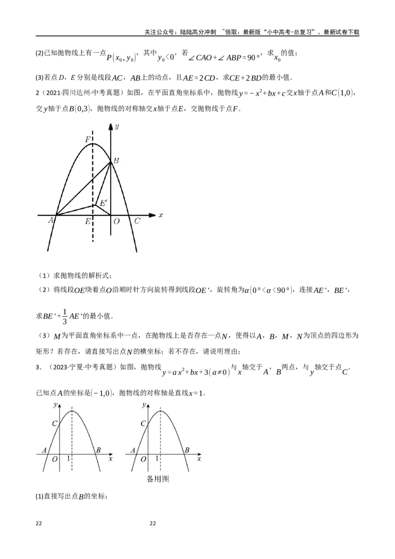 中考大题07几何中的最值问题（5大题型）（原卷版）_02中考总复习（2026版更新中）_02-数学-中考总复习_2024年中考复习资料_二轮复习资料_大题精做