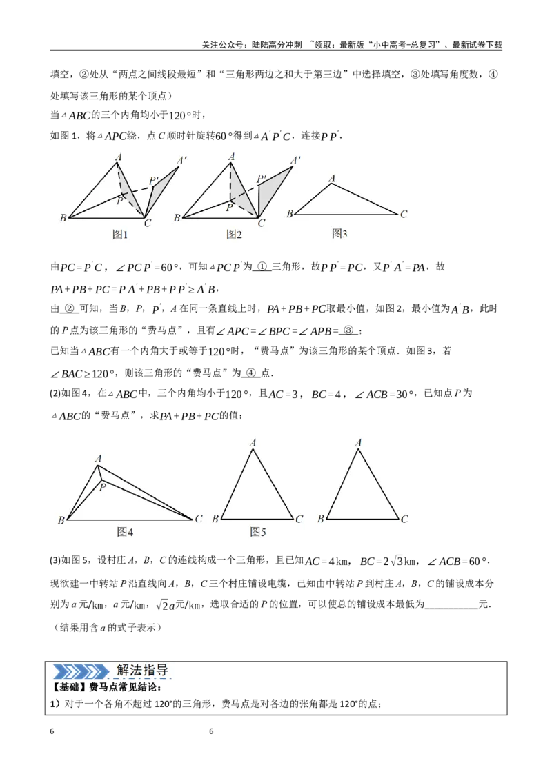 中考大题07几何中的最值问题（5大题型）（原卷版）_02中考总复习（2026版更新中）_02-数学-中考总复习_2024年中考复习资料_二轮复习资料_大题精做
