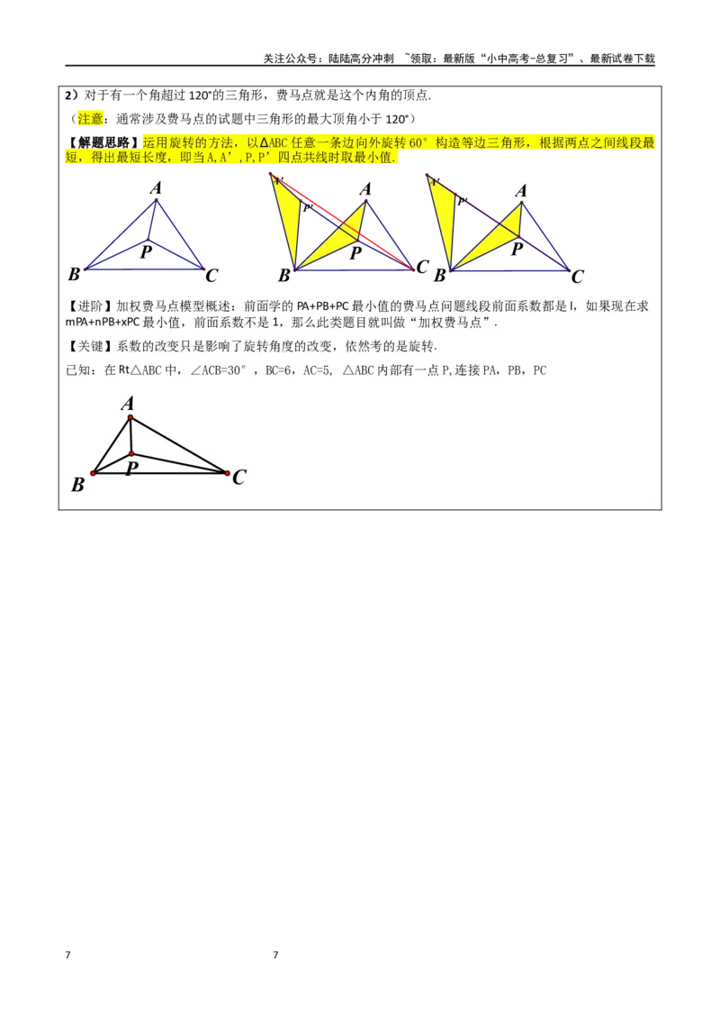中考大题07几何中的最值问题（5大题型）（原卷版）_02中考总复习（2026版更新中）_02-数学-中考总复习_2024年中考复习资料_二轮复习资料_大题精做