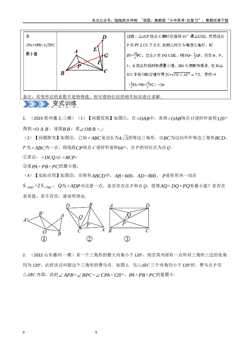 中考大题07几何中的最值问题（5大题型）（原卷版）_02中考总复习（2026版更新中）_02-数学-中考总复习_2024年中考复习资料_二轮复习资料_大题精做