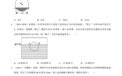 专题05垂径定理的应用（原卷版）-挑战压轴题九年级数学下册压轴题专题精选汇编（北师大版）_北师大初中数学_9下-北师大版初中数学_06专项讲练