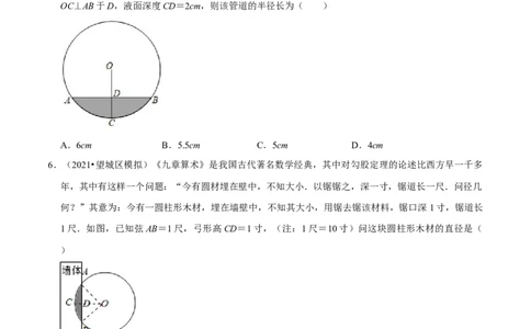 专题05垂径定理的应用（原卷版）-挑战压轴题九年级数学下册压轴题专题精选汇编（北师大版）_北师大初中数学_9下-北师大版初中数学_06专项讲练