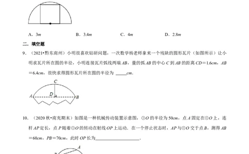 专题05垂径定理的应用（原卷版）-挑战压轴题九年级数学下册压轴题专题精选汇编（北师大版）_北师大初中数学_9下-北师大版初中数学_06专项讲练