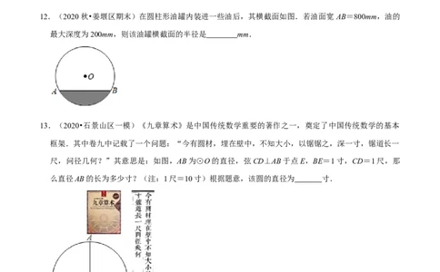 专题05垂径定理的应用（原卷版）-挑战压轴题九年级数学下册压轴题专题精选汇编（北师大版）_北师大初中数学_9下-北师大版初中数学_06专项讲练