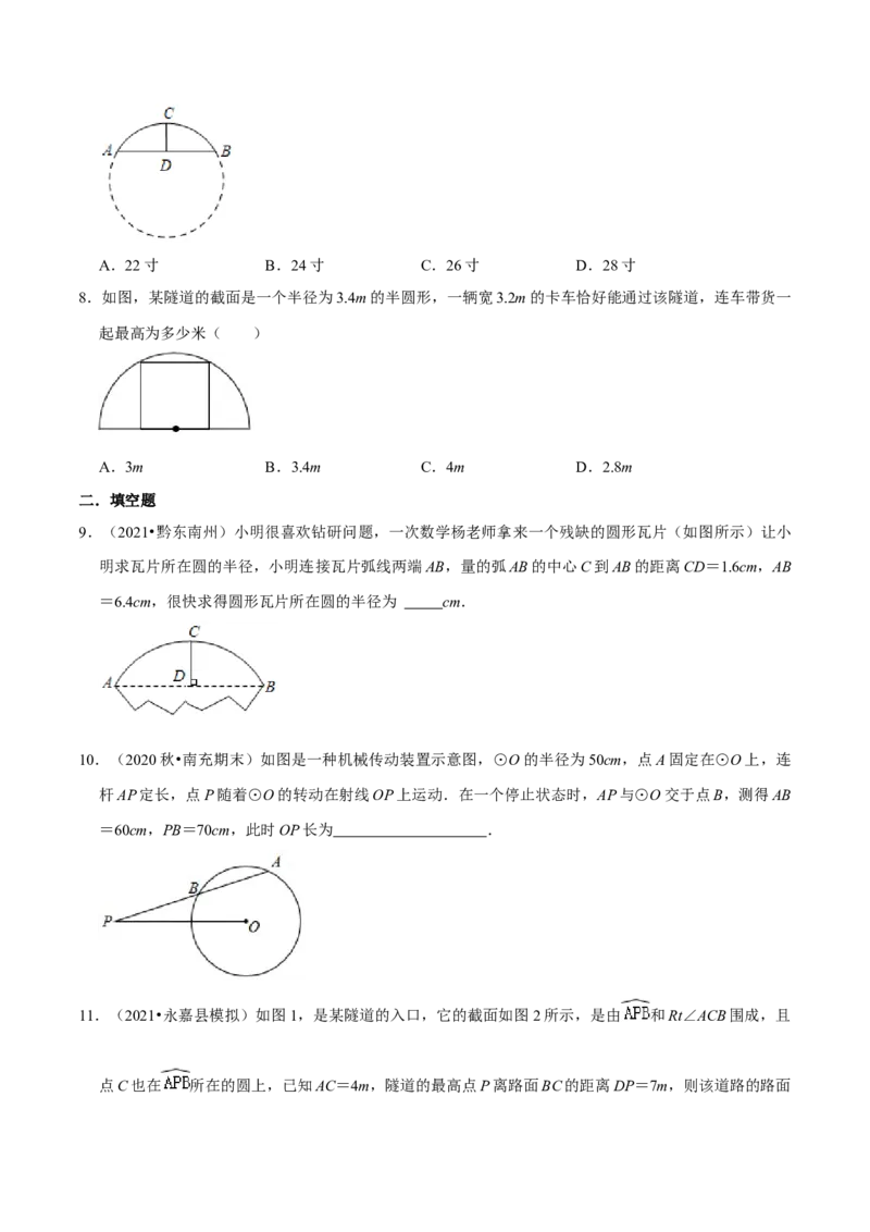 专题05垂径定理的应用（原卷版）-挑战压轴题九年级数学下册压轴题专题精选汇编（北师大版）_北师大初中数学_9下-北师大版初中数学_06专项讲练
