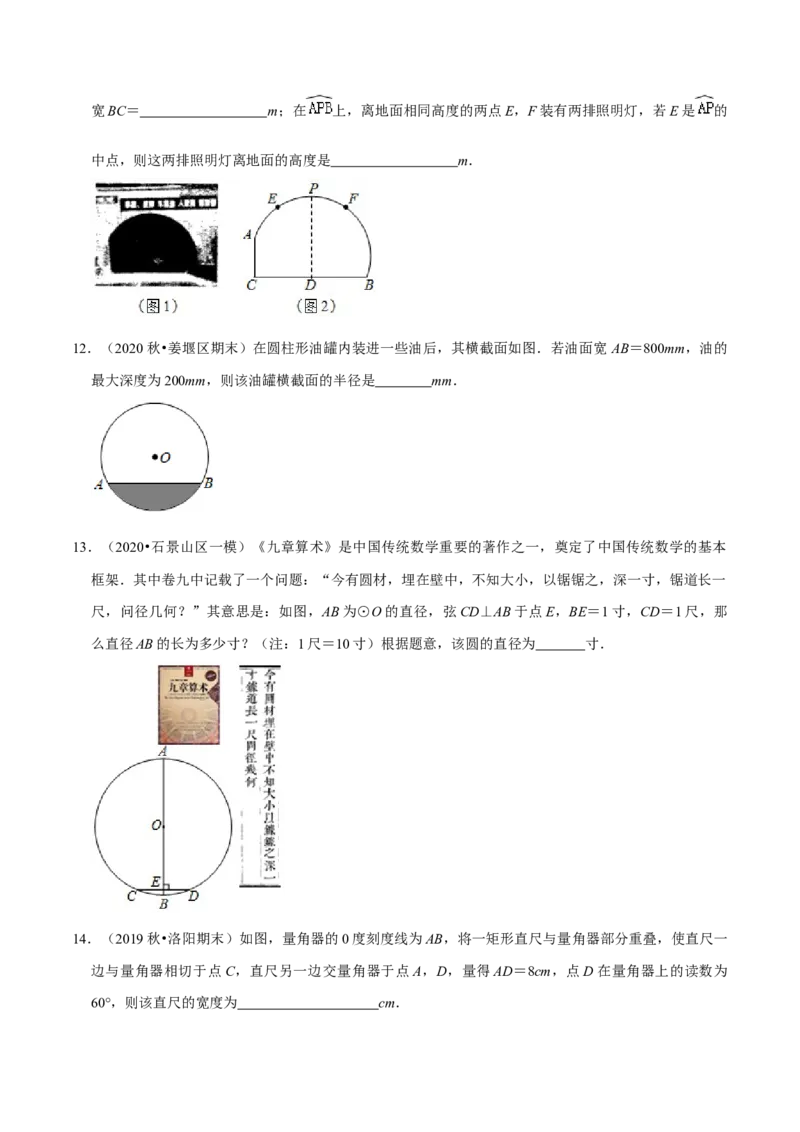 专题05垂径定理的应用（原卷版）-挑战压轴题九年级数学下册压轴题专题精选汇编（北师大版）_北师大初中数学_9下-北师大版初中数学_06专项讲练