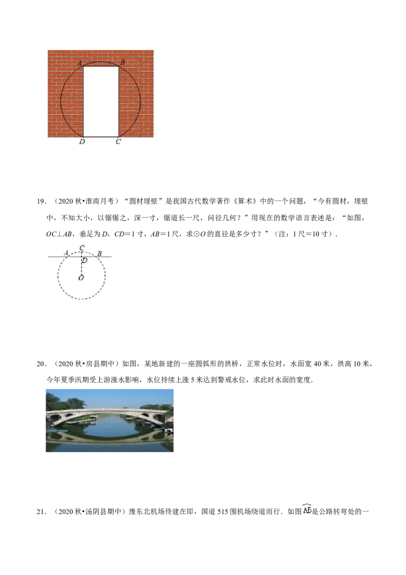 专题05垂径定理的应用（原卷版）-挑战压轴题九年级数学下册压轴题专题精选汇编（北师大版）_北师大初中数学_9下-北师大版初中数学_06专项讲练