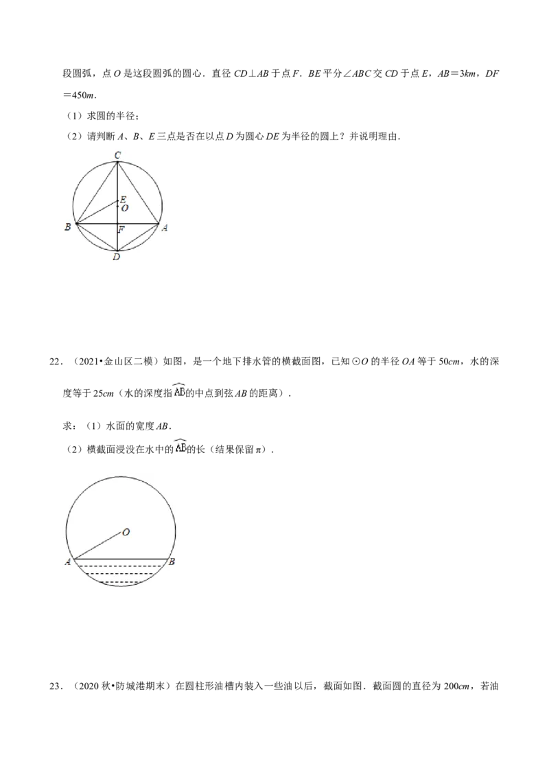 专题05垂径定理的应用（原卷版）-挑战压轴题九年级数学下册压轴题专题精选汇编（北师大版）_北师大初中数学_9下-北师大版初中数学_06专项讲练