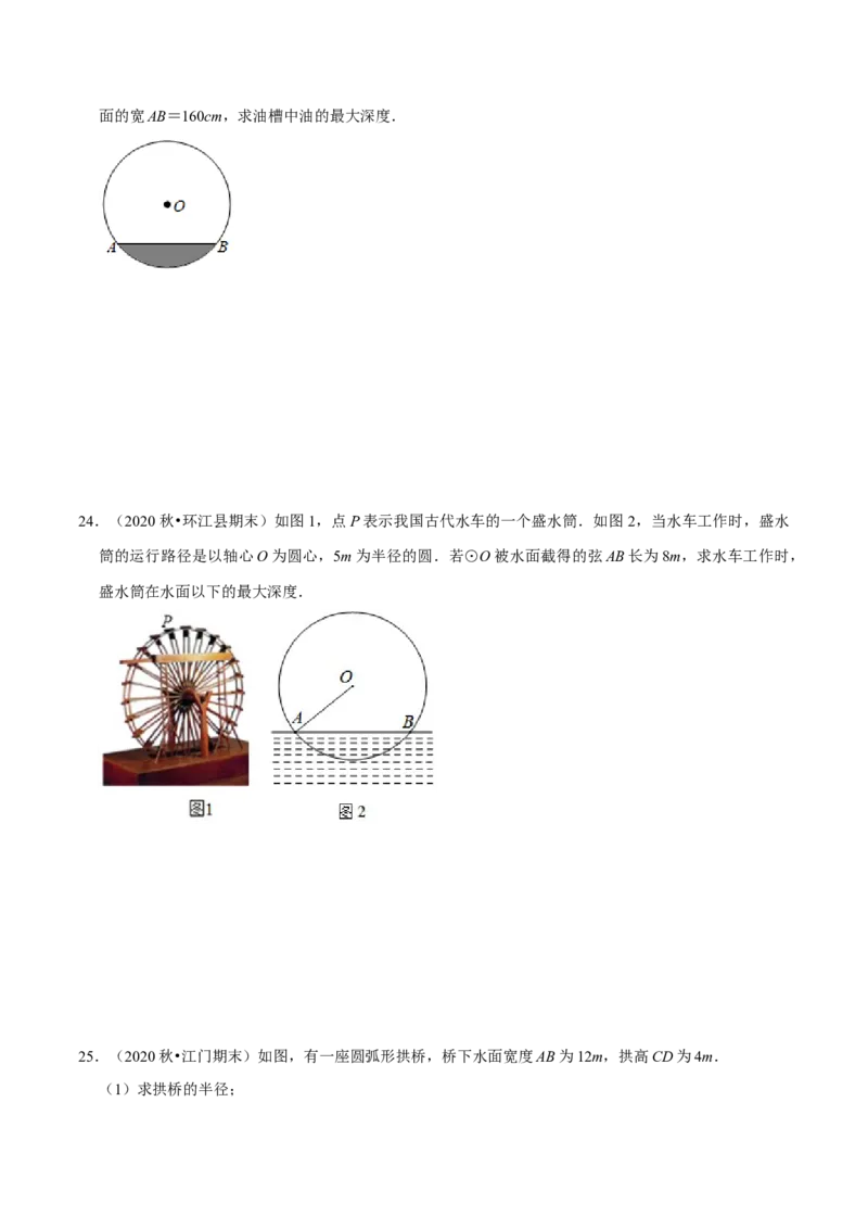 专题05垂径定理的应用（原卷版）-挑战压轴题九年级数学下册压轴题专题精选汇编（北师大版）_北师大初中数学_9下-北师大版初中数学_06专项讲练