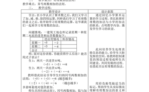 2.4第1课时有理数的加法法则2_北师大初中数学_7上-北师大版初中数学_7上-初中数学北师大（旧版）赠送_03教案_全册教案3（赠送）