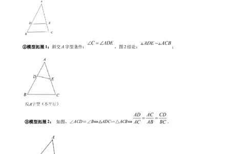 专题01A字型（原卷版）-2022-2023学年九年级数学相似三角形基本模型探究（北师大版）_北师大初中数学_9下-北师大版初中数学_06专项讲练