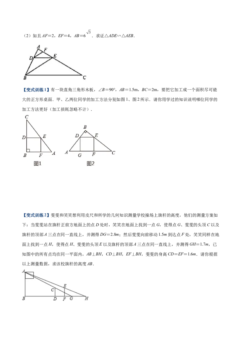 专题01A字型（原卷版）-2022-2023学年九年级数学相似三角形基本模型探究（北师大版）_北师大初中数学_9下-北师大版初中数学_06专项讲练