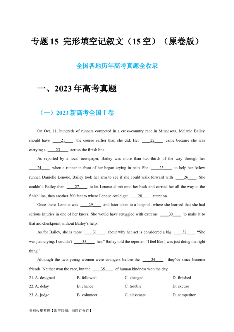 专题15完形填空记叙文（原卷版）_03高考英语_新高考复习资料_2024年新高考资料_专项复习资料_完五年（2019-2023）高考真题分项汇编（新高考）