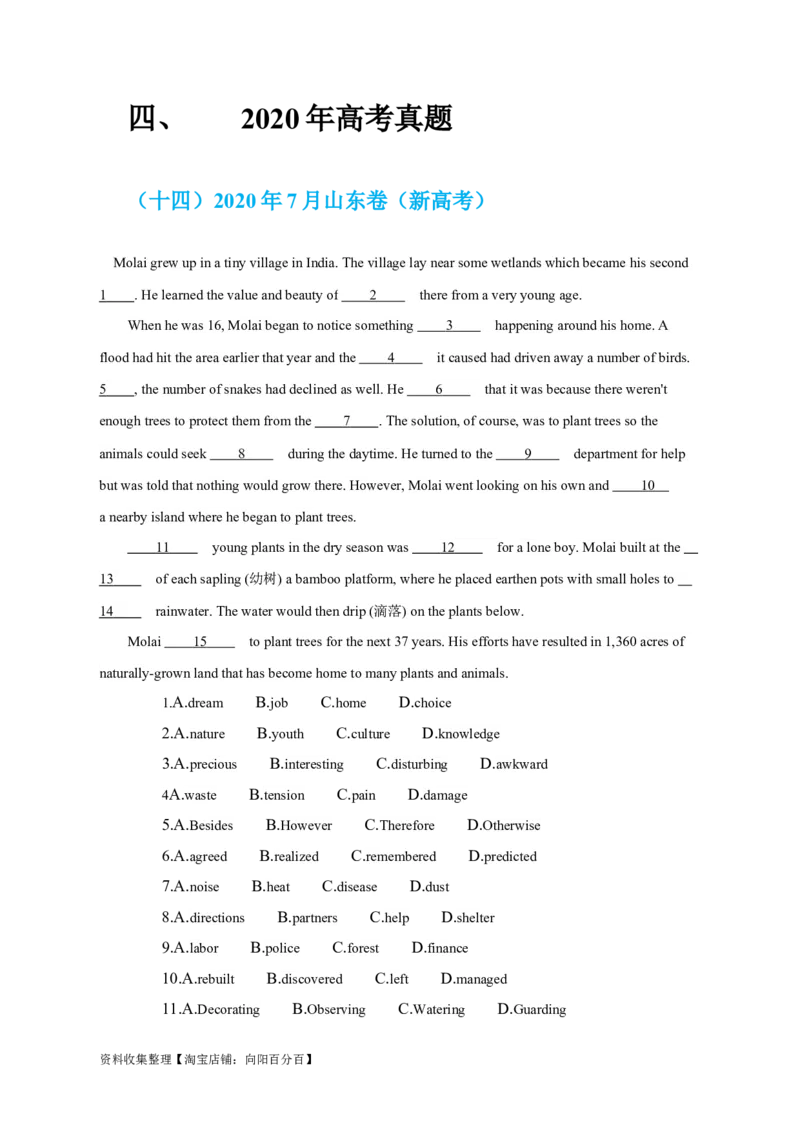 专题15完形填空记叙文（原卷版）_03高考英语_新高考复习资料_2024年新高考资料_专项复习资料_完五年（2019-2023）高考真题分项汇编（新高考）