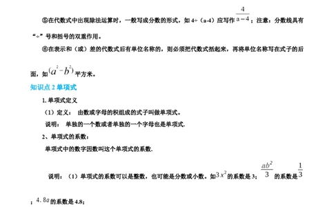 专题04整式及其加减20考点复习指南（讲+练）（解析版）_北师大初中数学_7上-北师大版初中数学_7上-初中数学北师大（2024新版）持续更新_05讲义练习